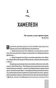 Пеп Гвардиола. Искусство управления в футболе